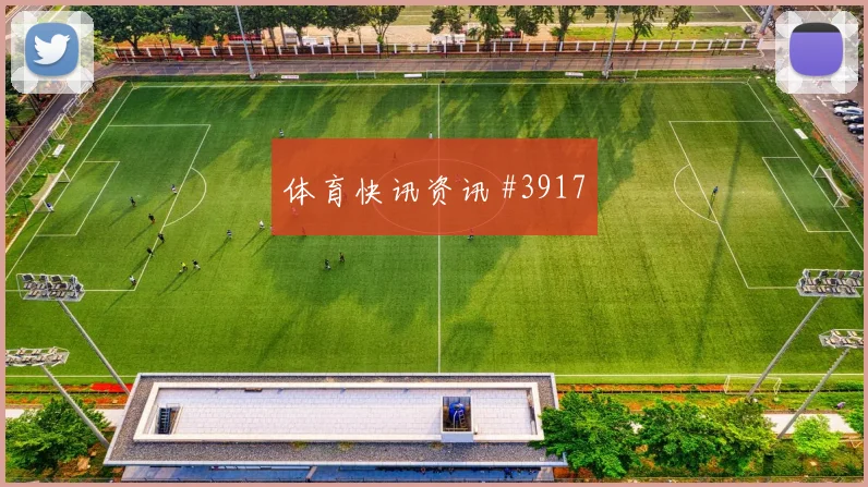 阿根廷vs约旦2026世界杯主帅布阵