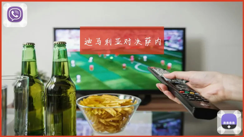 迪马利亚对决萨内