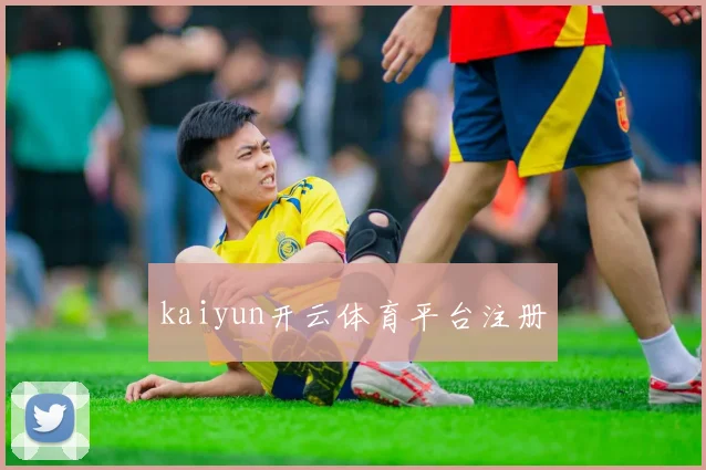 kaiyun开云体育平台注册