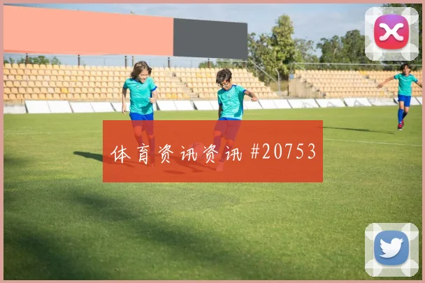 美国迎战澳大利亚时中场控制能力将成为双方争夺重点